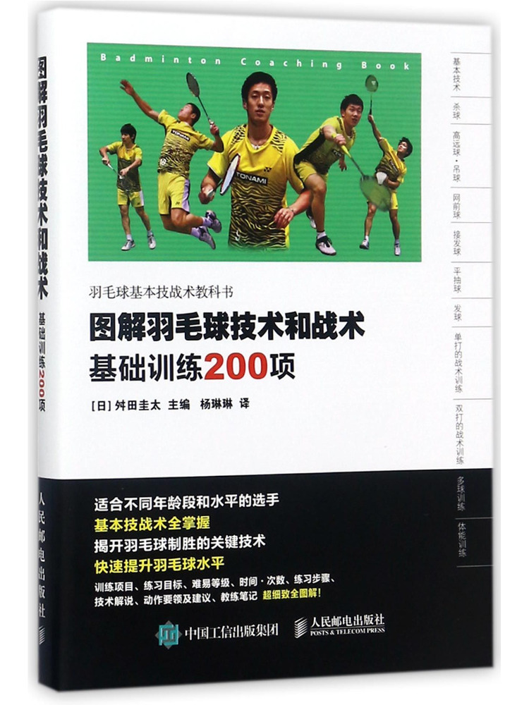 Badminton Yang Yang - ブックウィンシェア イラスト入りバドミントンのテクニックと戦術