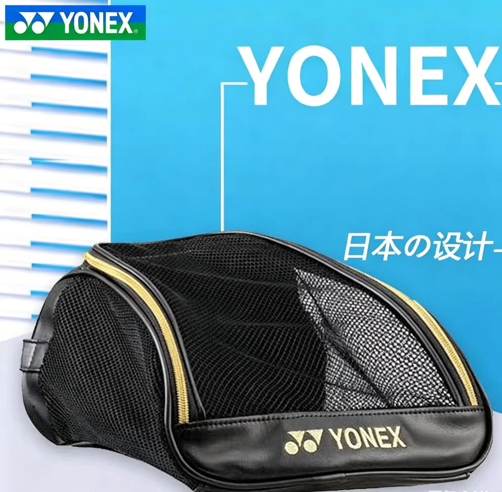 ヨネックス メッシュ通気性シューズバッグ 刺繍ロゴ入り ポー - Badminton Vs Tennis のレビューと価格
