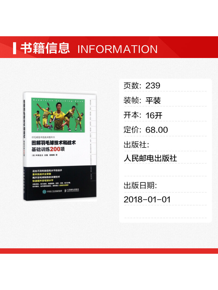 ブックウィンシェア イラスト入りバドミントンのテクニックと戦 - Badminton Yang Yang のレビューと価格